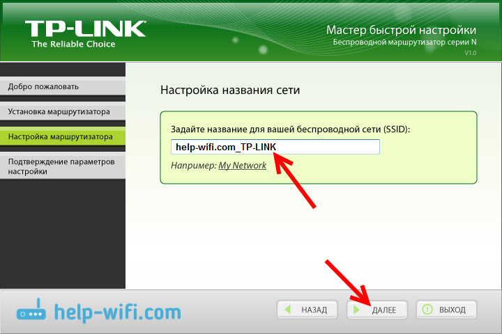 Смена имени Wi-Fi сети (SSID)