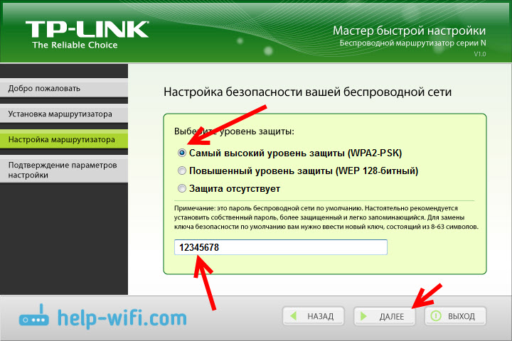 Мастер быстрой настройки пароля на TP-LINK