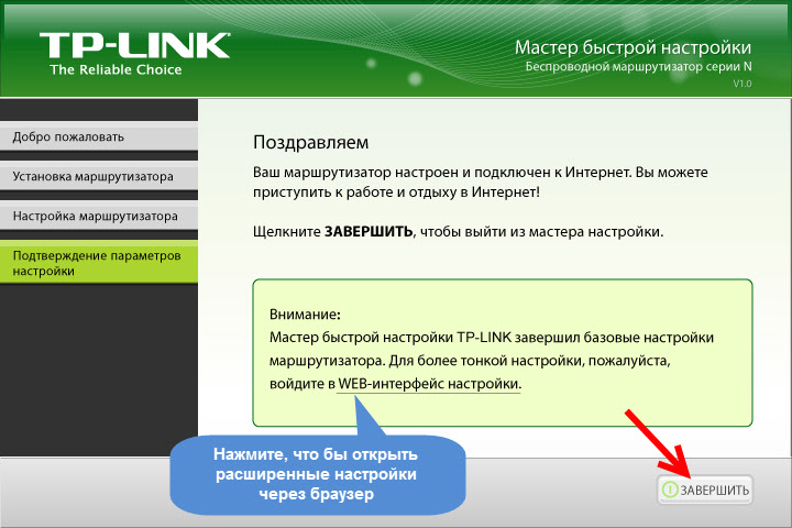 Настройка роутера TP-LINK с помощью диска завершена