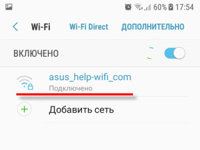 Подключение к Wi-Fi сети на телефоне для передачи интернета на ПК