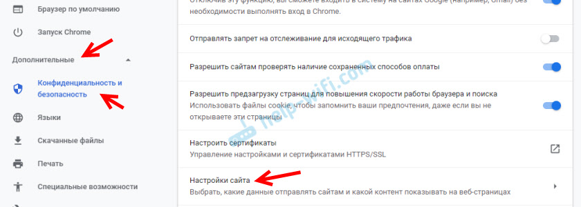 Параметры уведомлений с сайтов в Google Chrome