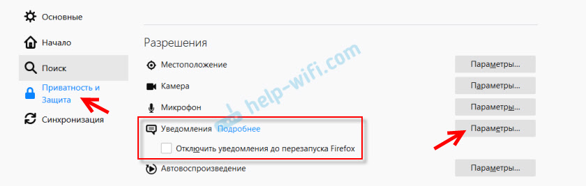 Управление уведомлениями от сайтов в Mozilla Firefox