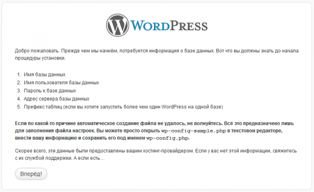 Как установить WordPress