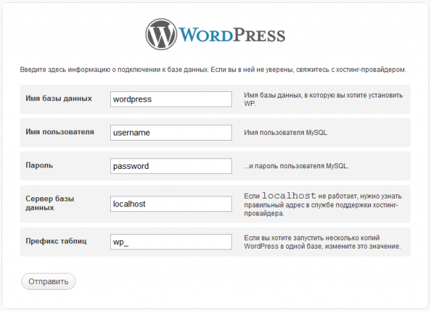 Как установить WordPress