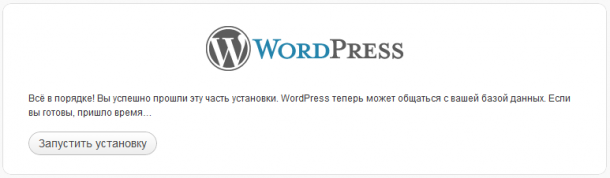 Как установить WordPress