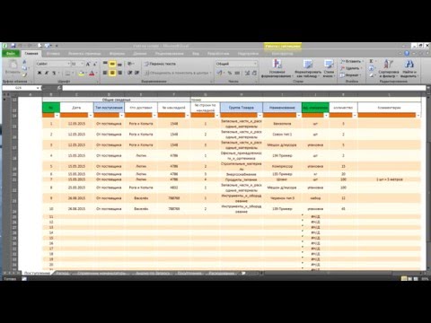 Складской учёт при помощи Microsoft Excel 2010 для большого количества номенклатуры