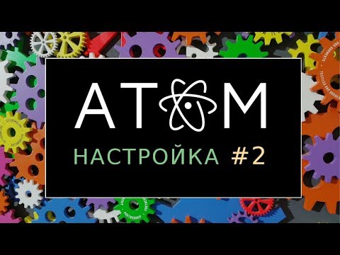 Настройка Atom: решение конфликта Emmet и сниппетов, горячие клавиши