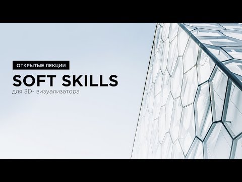 Soft Skills • Лекция №2