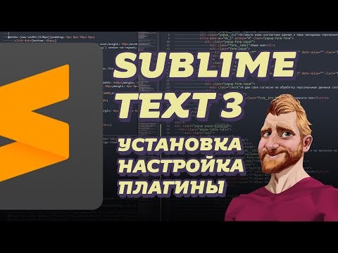 Sublime Text 3 настройка установка плагины // Sublime Text 3 видео обучение // Фрилансер по жизни