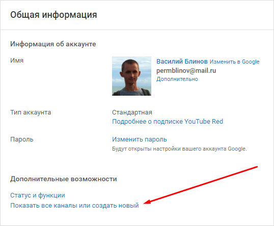 Как создать второй канал на YouTube