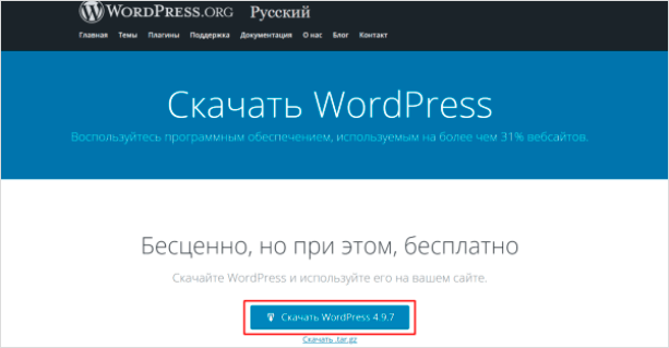 Скачать актуальную версию ВордПресс