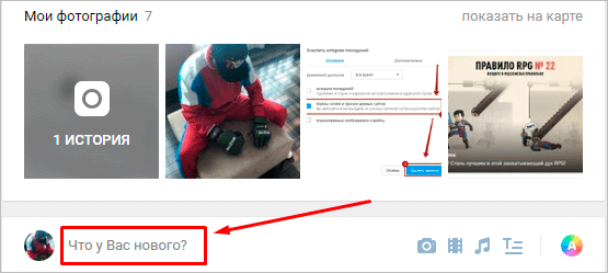 Блок “Что у Вас нового?” в ВК