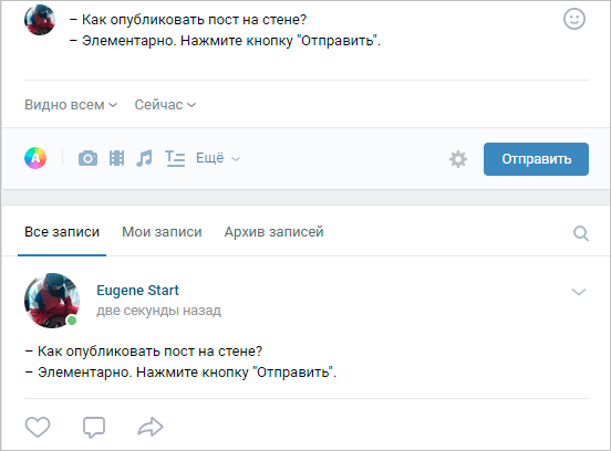 Пост на стене в ВК