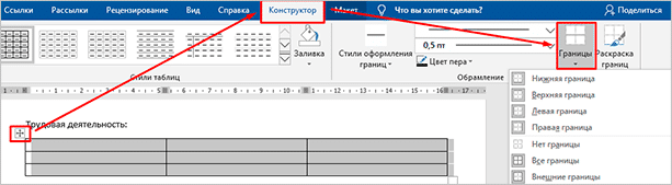 Работа с таблицами