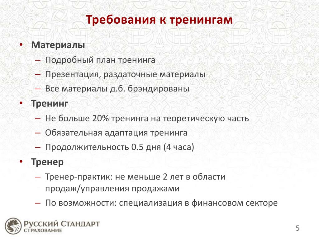 Презентация что такое тренинг