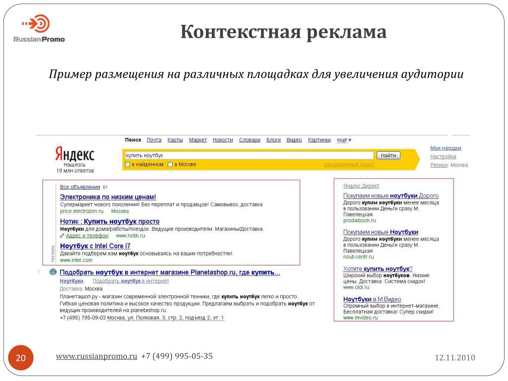 Контекстная реклама дает. Контекстная реклама. Контекстная реклама пример. Реклама контекстной рекламы. Примеры контекстной рекламы в интернете.