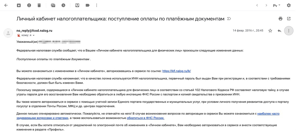 Мне пришло письмо от @fcod.nalog.ru: выглядит как домен налоговой службы, но лучше в этом убедиться