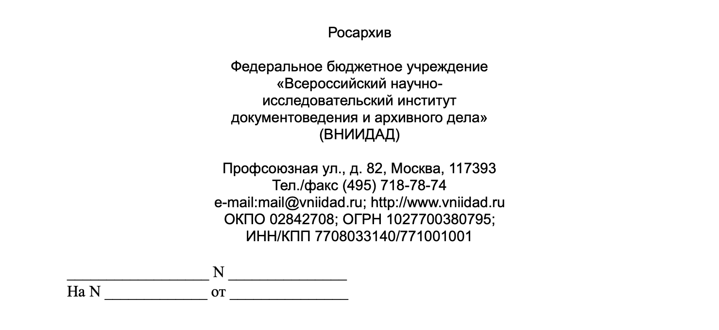 Это пример оформления продольного бланка из госта для документов