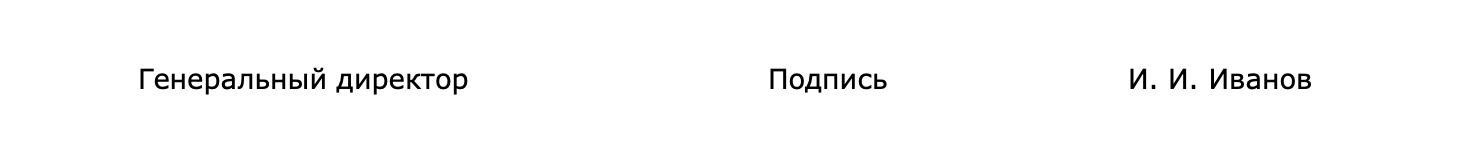 На фирменном бланке не указывают название компании в подписи