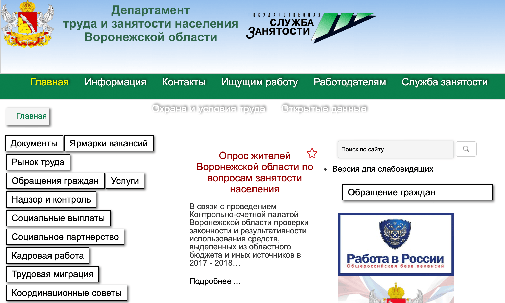 Постановка в центр занятости. Департамент центра занятости населения Воронеж. Учет биржа труд. Как зарегистрироваться на бирже труда. Как зарегистрироваться на трудовую биржу.