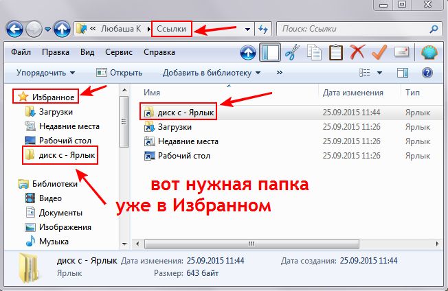 Где сохранить ссылки. Как создать гиперссылку на папку. Ссылка на файл на компьютере. Создать ссылку на папку. Ссылка на файл в папке.