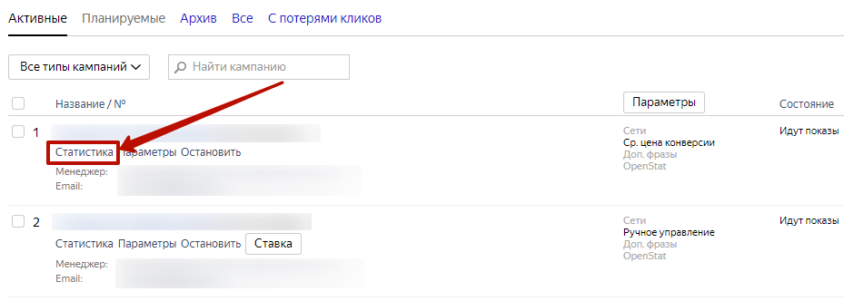 Аудит рекламной кампании Яндекс.Директ – переход к статистике по кампании