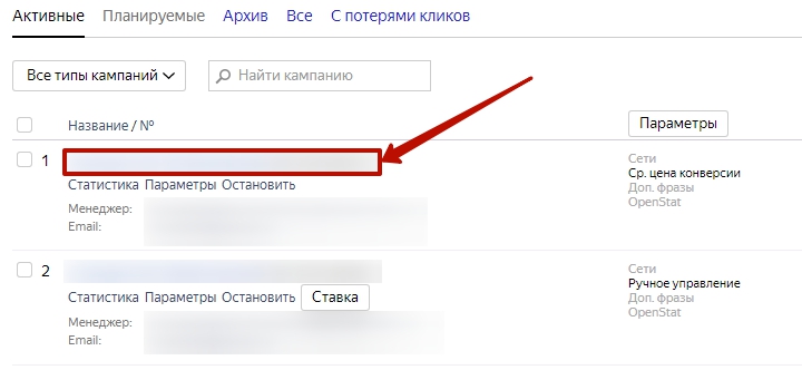 Аудит рекламной кампании Яндекс.Директ – переход в рекламную кампанию