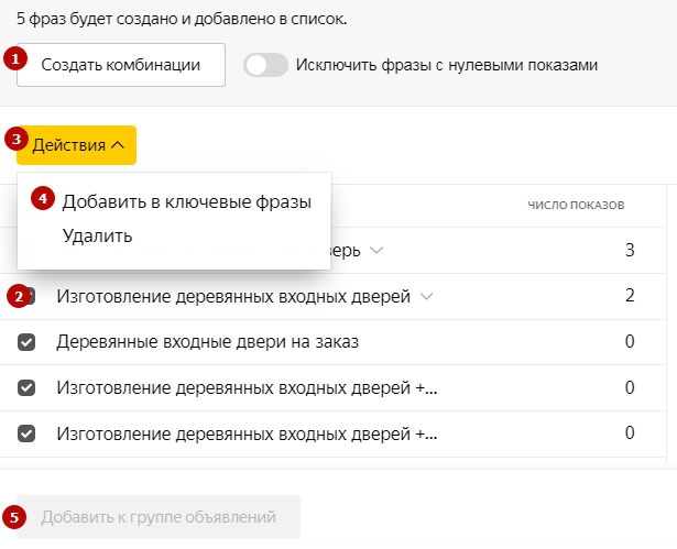 Группы объявлений Яндекс.Директ – добавление ключевиков в группу
