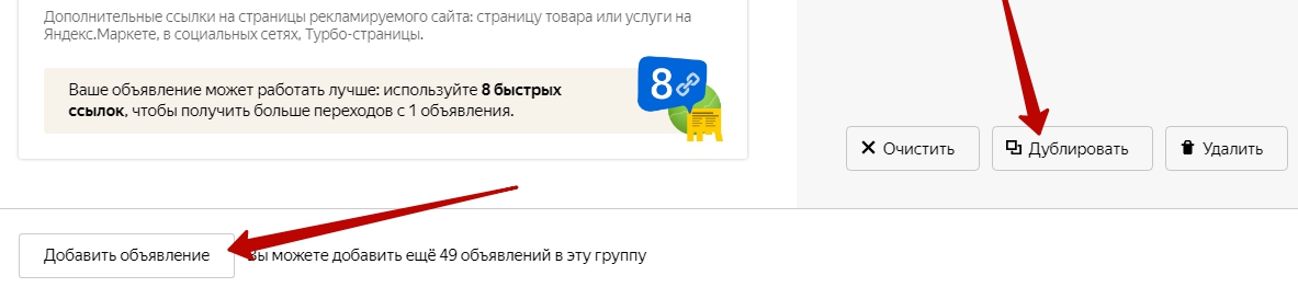 Группы объявлений Яндекс.Директ – добавление остальных объявлений в группу