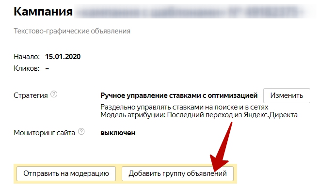 Группы объявлений Яндекс.Директ – кнопка для добавления группы объявлений