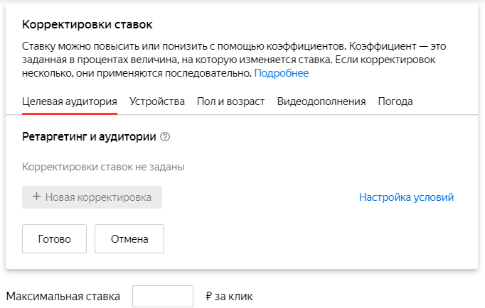 Группы объявлений Яндекс.Директ – корректировки ставок для группы