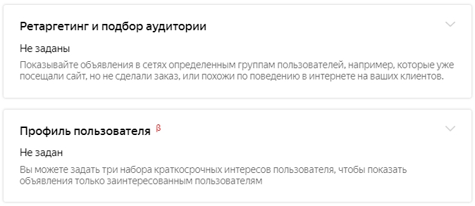 Группы объявлений Яндекс.Директ – настройки аудитории для группы объявлений