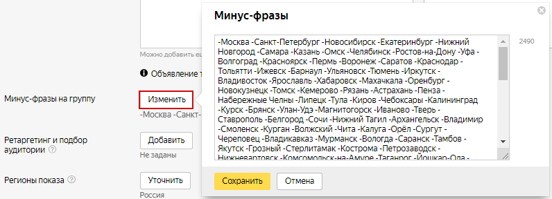 Минус-слова Яндекс.Директ – настройка минус-фраз для группы объявлений