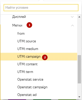Оптимизация контекстной рекламы – фильтр по UTM-меткам в Яндекс.Метрике