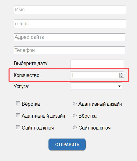Contact form 7 настройка поля number