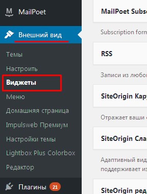 Как добавить виджет в WordPress?