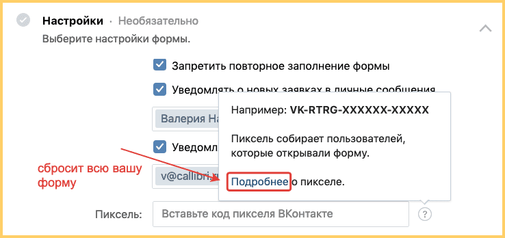 Осторожнее с гиперссылками внутри формы: они могут сбросить все изменения