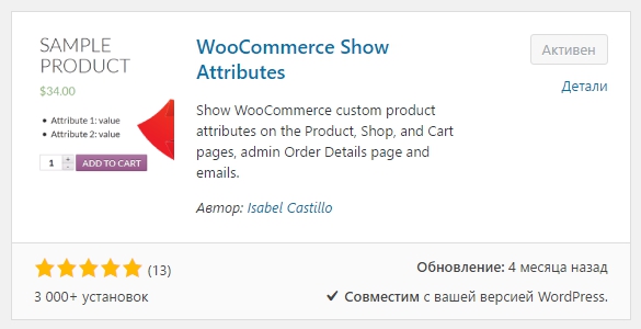 WooCommerce Show Attributes