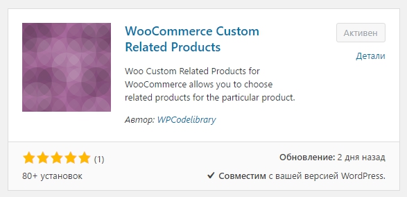 Woo Custom Related Products