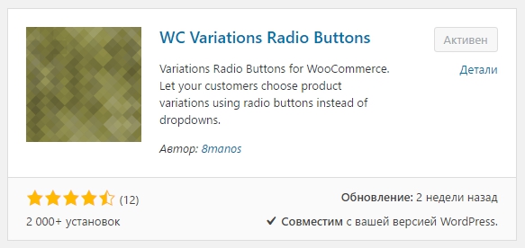 WC Variations Radio Buttons