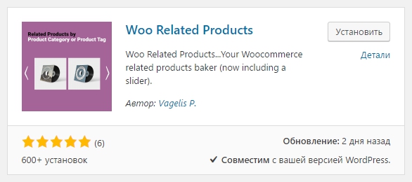 Woo Related Products