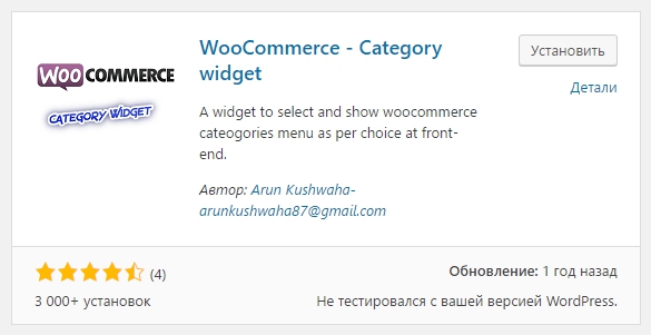 WooCommerce Category widget