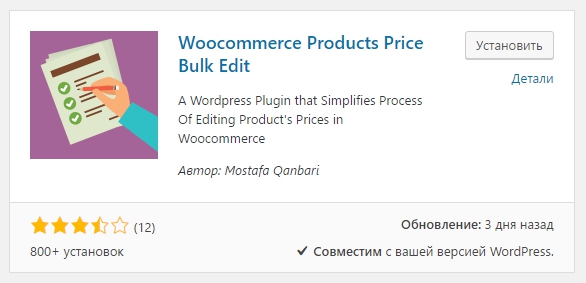 Woocommerce Products Price Bulk Edit