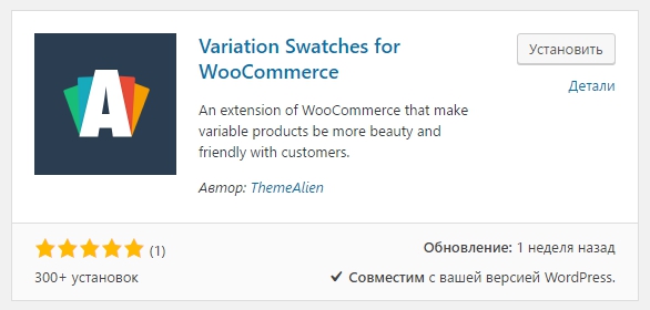 WooCommerce Variation Swatches