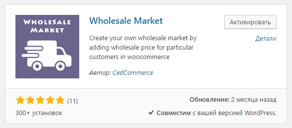 Wholesale Market Woocommerce