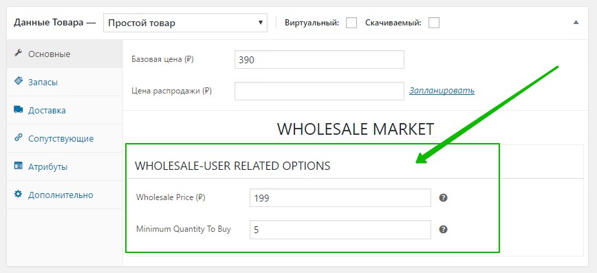 WHOLESALE-USER RELATED OPTIONS