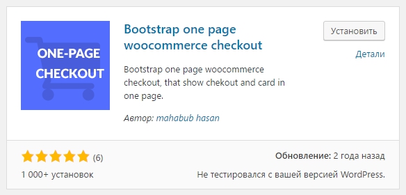 Bootstrap one page woocommerce checkout