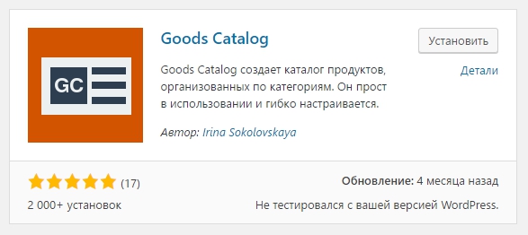 Goods Catalog