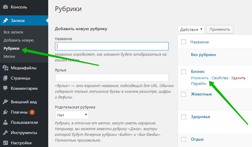 рубрики wordpress