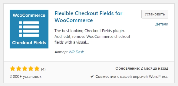 Flexible Checkout Fields for WooCommerce